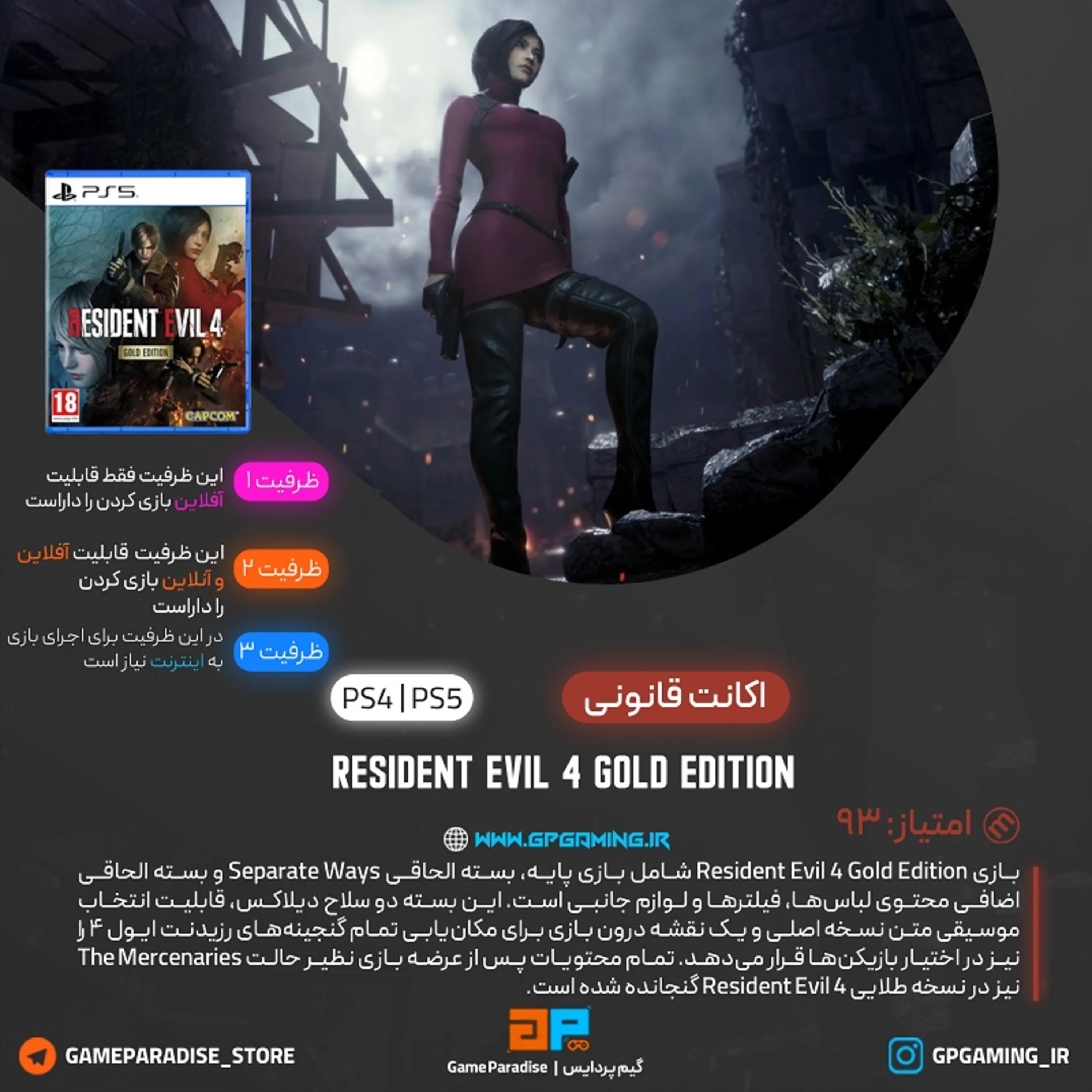 اکانت قانونی Resident Evil 4 Gold Edition برای PS5 & PS4